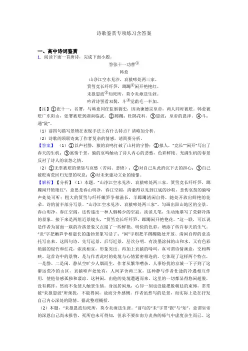 诗歌鉴赏专项练习含答案