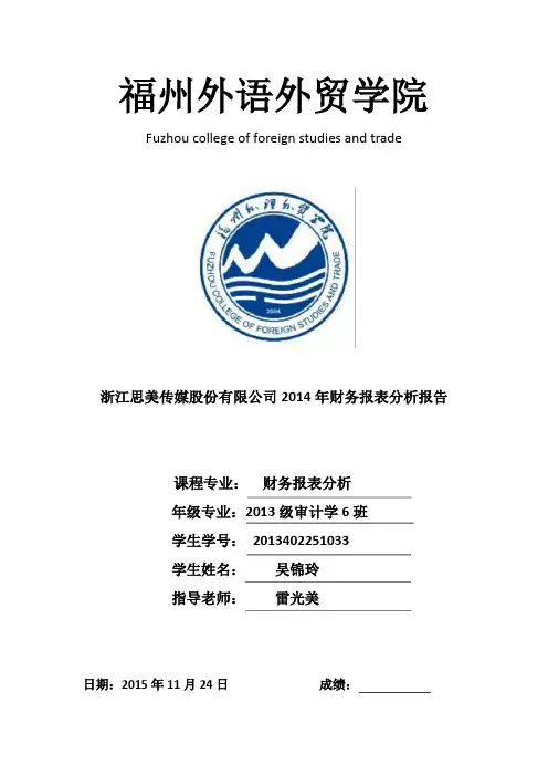财务报表编制与分析