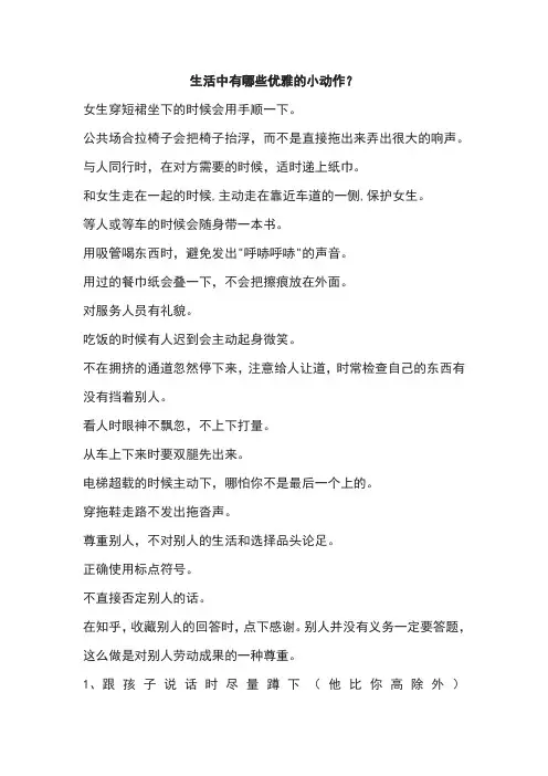 生活中有哪些优雅的小动作？