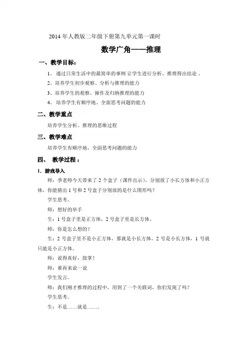 人教版二年级下册数学广角-推理教案_