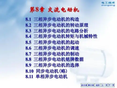 第8章 交流电动机