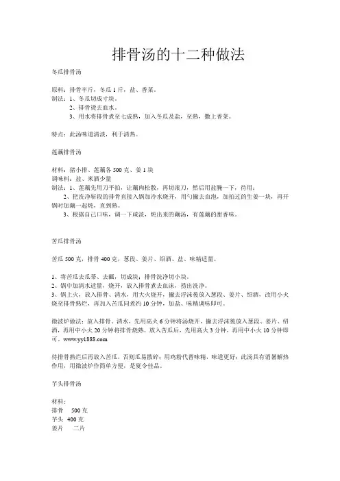 排骨汤的十二种做法 排骨汤怎么做