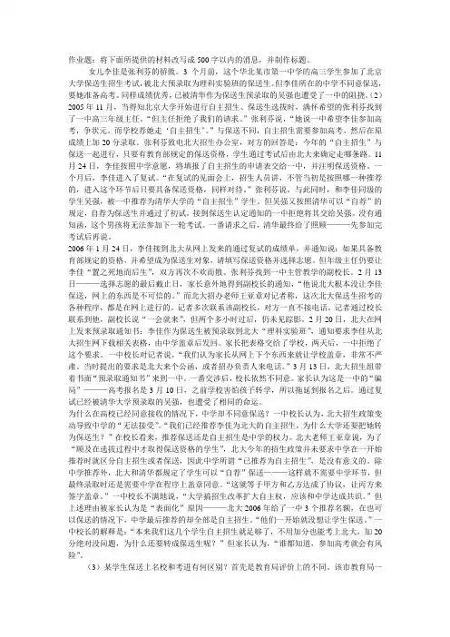 消息写作材料