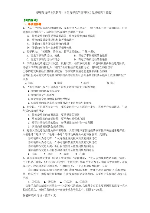 唯物辩证法的发展观(二)： 用发展的观点看问题 巩固练习