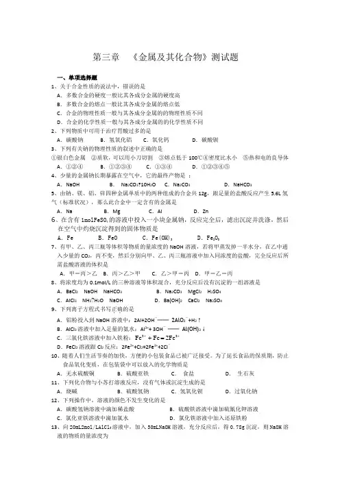 高中化学必修一《金属及其化合物》测试题