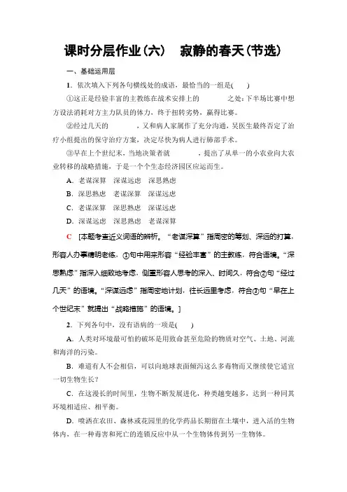 高中语文粤教版必修三课时分层作业6 寂静的春天(节选)+Word版含解析