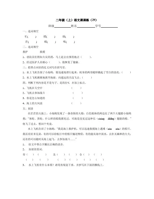 沪教版二年级下第六单元课课练