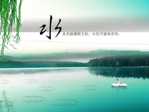 诗情画意 动态PPT