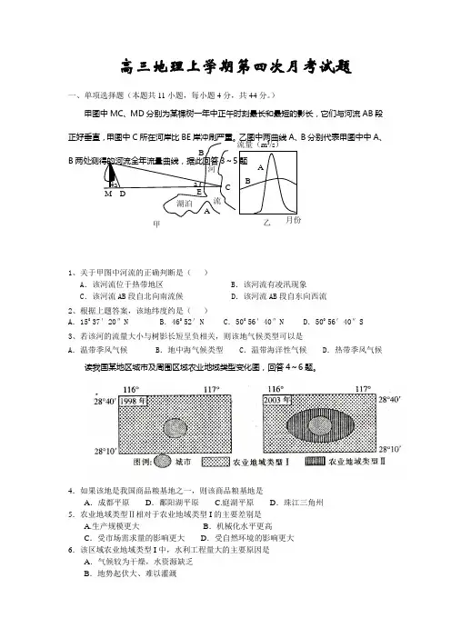 高三地理上学期第四次月考试题
