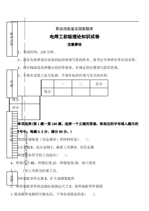 电焊工初级理论知识试题答卷