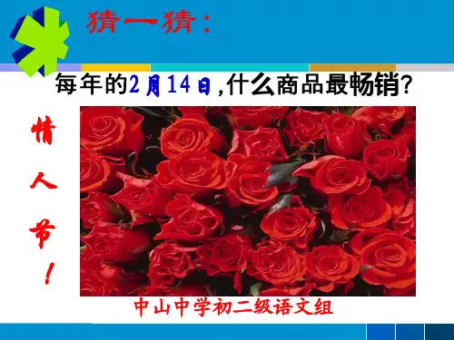 《爱莲说》公开课课件