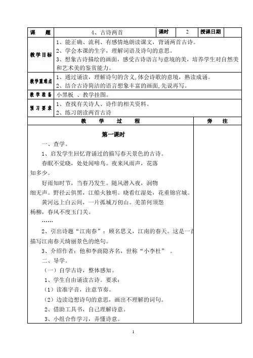 古诗两首《江南春》《春日偶成》教案