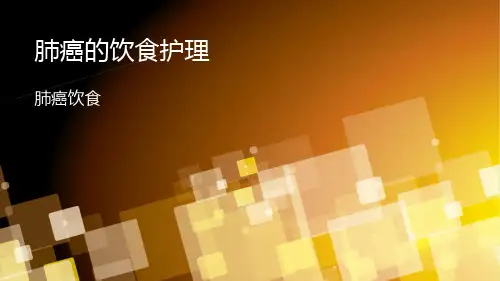 肺癌的饮食护理