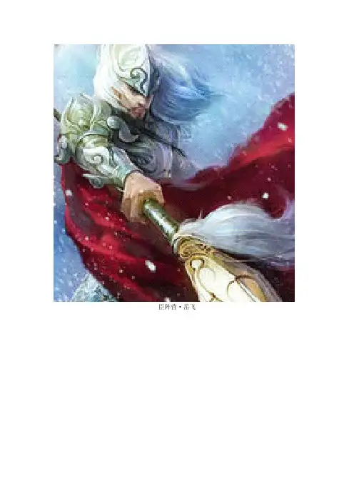 英雄杀之英雄人物(臣阵营)
