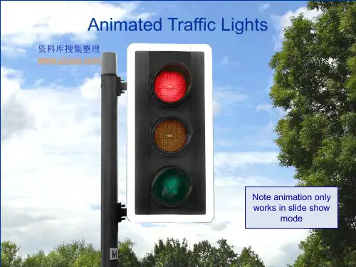红绿灯 ppt