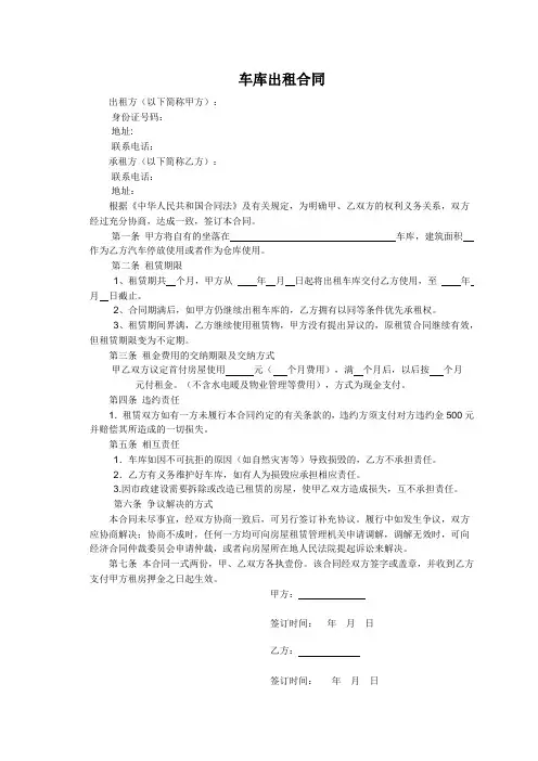 车库出租合同范本