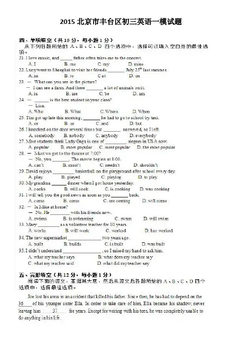 2015北京市丰台区初三英语一模试题