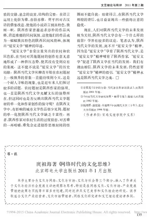庹祖海著_网络时代的文化思维_