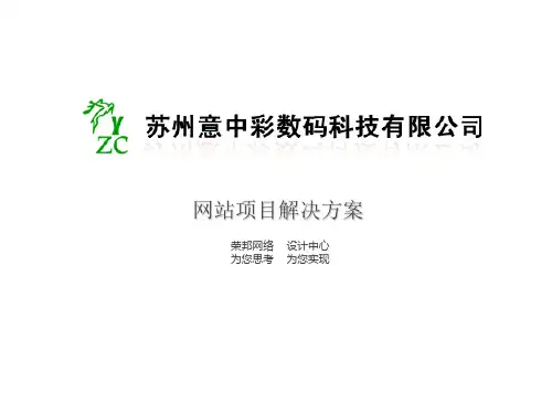 网站建设方案