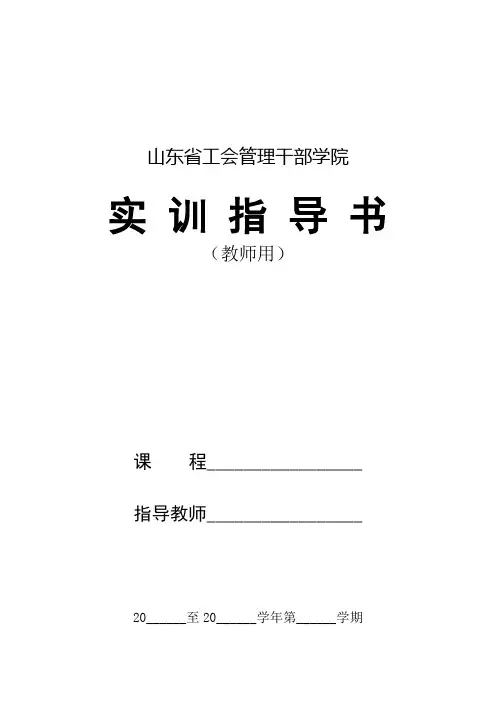 实训指导书(教师用)