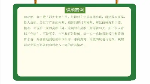 中小学国家安全教育主题班会课件PPT模板