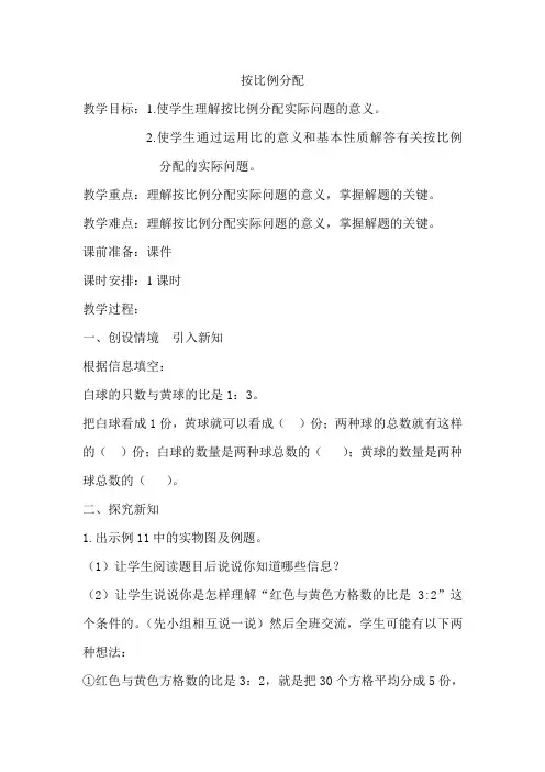 六年级上册数学教案及教学反思-3.10 按比例分配丨苏教版