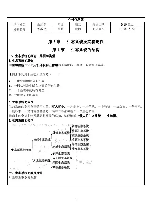 3.5.1生态系统的结构