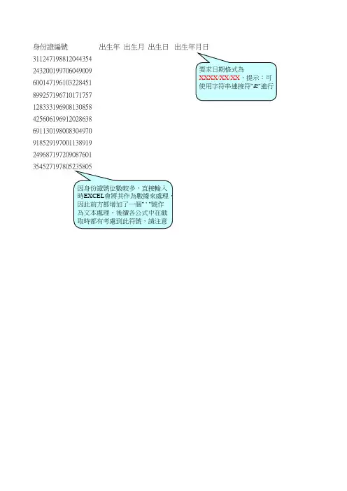 文本函数-字符串截取