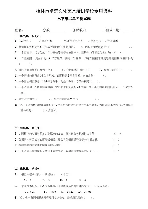 【精品】六年级数学下册第二单元测试卷 含答案