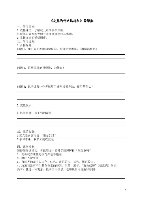 花儿为什么这样红导学案