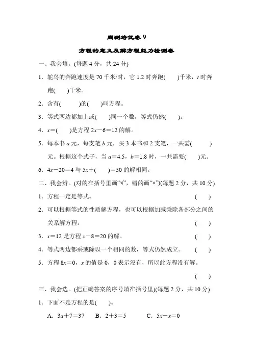 627.(精品文档)北师大版四年级数学下册周测培优卷9