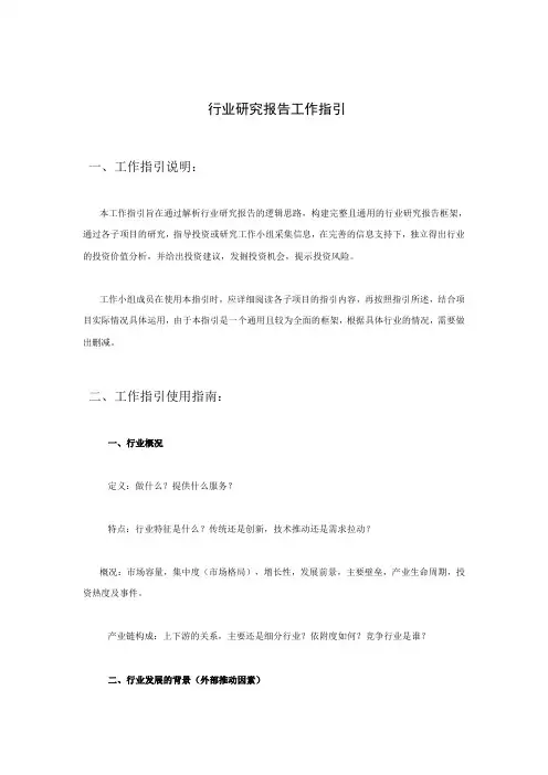 行业研究报告框架