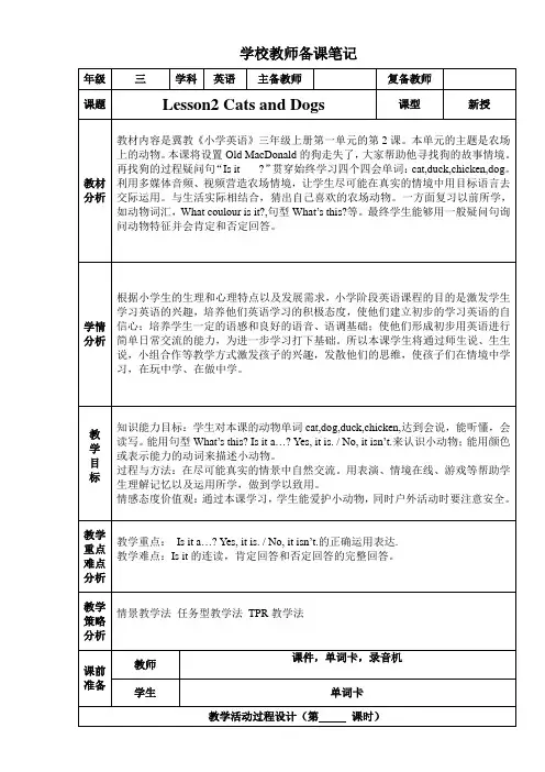 三年级下册英语Lesson2 Cats and Dogs教案