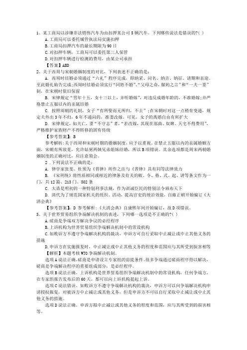2012年司法考试《民事诉讼》考点解析：诉的合并、追加与变更含答案和详细解析
