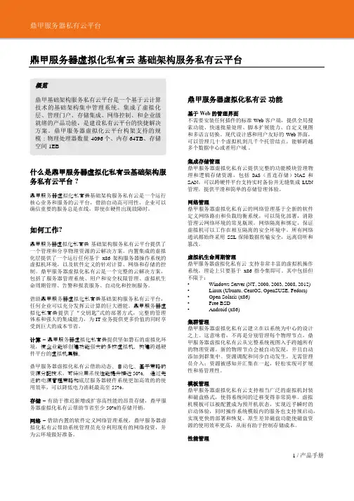 鼎甲服务器虚拟化产品彩页