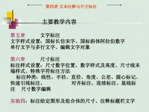 第四讲 文字与尺寸标注