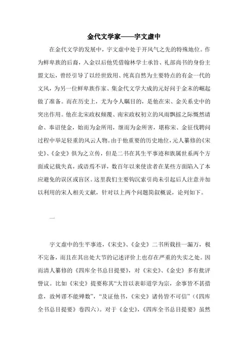 金代文学家——宇文虚中