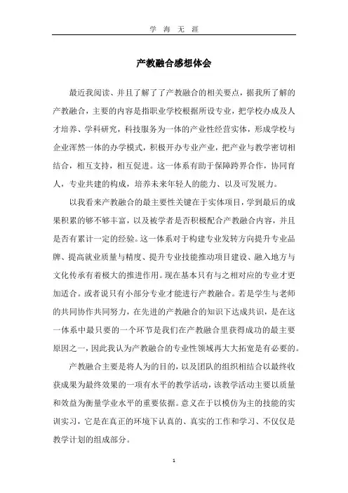产教融合心得体会(2020年九月整理).doc