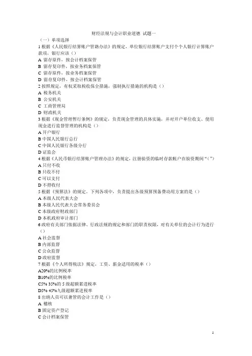财经法规练习题 2