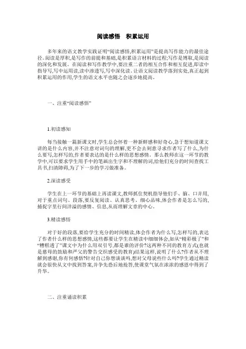阅读感悟 积累运用