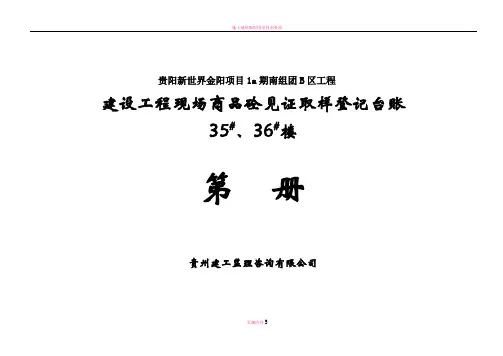 建设工程现场商品砼见证取样登记台账