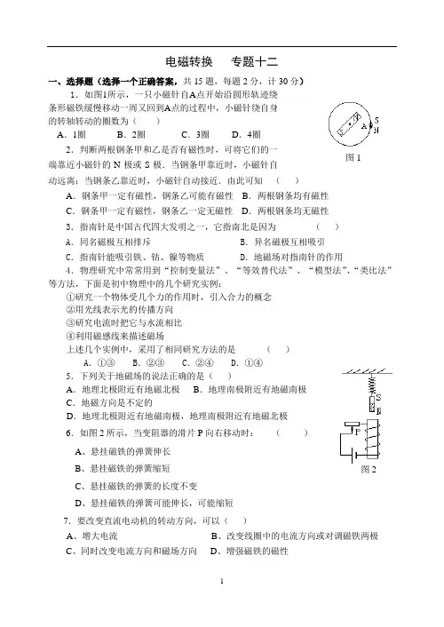 中考专题复习：电与磁