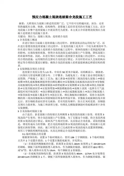 预应力混凝土现浇连续梁合龙段施工工艺