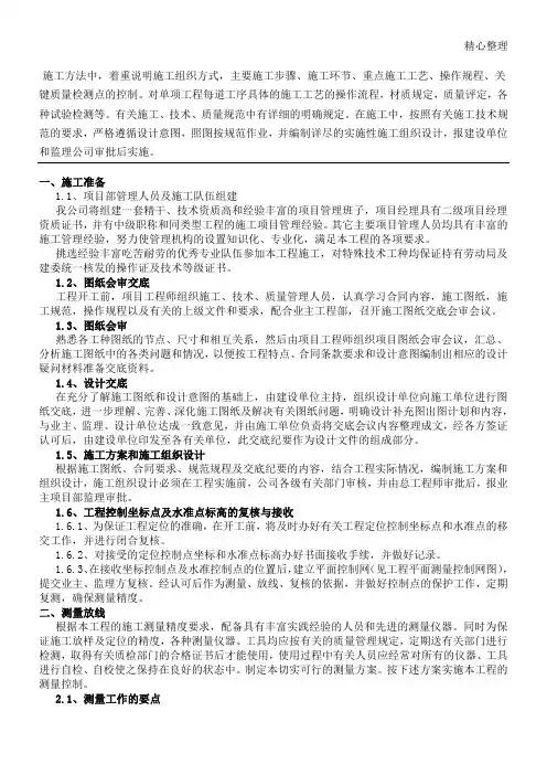 市政道路工程施工方案 (2)
