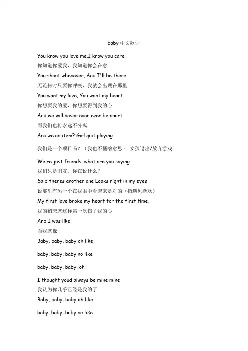 baby歌词翻译版