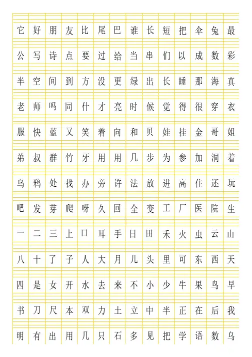 一年级上册识字3