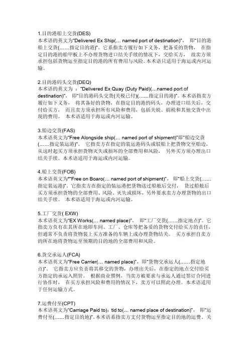 交货方式及付款方式说明