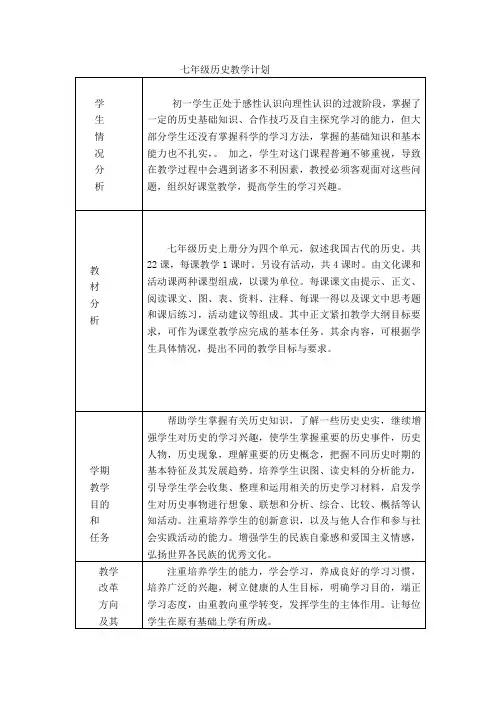 七年级上册 历史教案 (1)