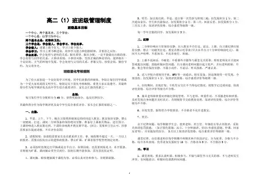 高中班级管理制度