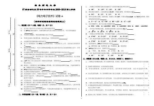 07自动化电力电子技术试卷A